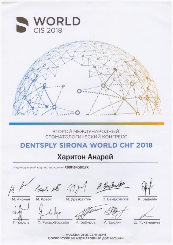 Второй международный стоматологический конгресс DENTSPLY SIRONA WORLD СНГ 2018