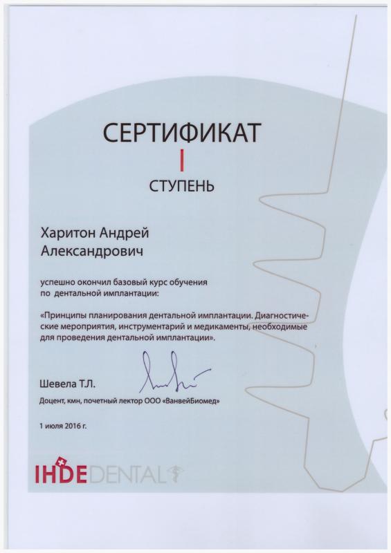 Сертификат I степени.